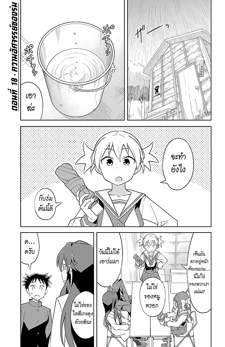 Atsumare! Fushigi Kenkyubu page 1
