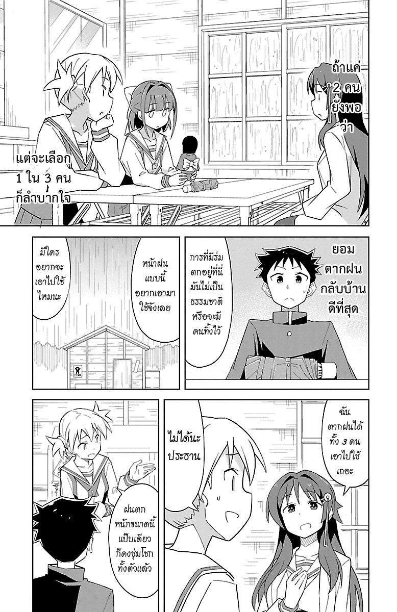 Atsumare! Fushigi Kenkyubu page 3