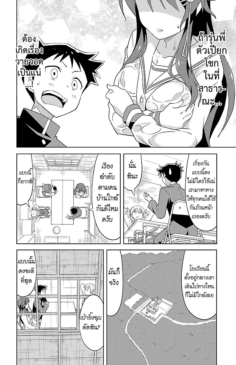 Atsumare! Fushigi Kenkyubu page 4