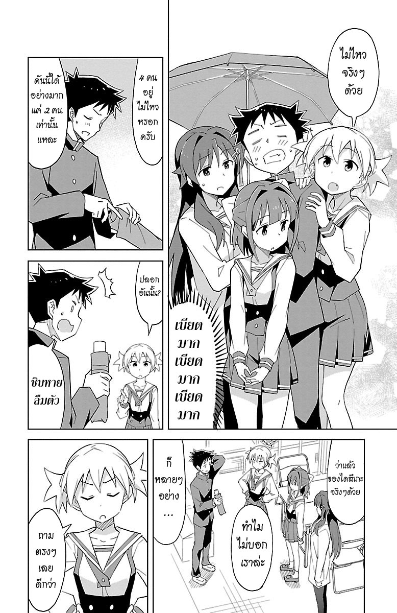 Atsumare! Fushigi Kenkyubu page 6
