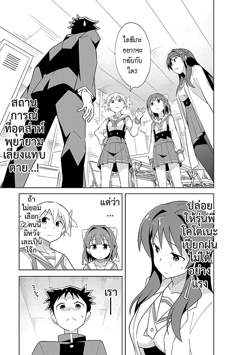 Atsumare! Fushigi Kenkyubu page 7