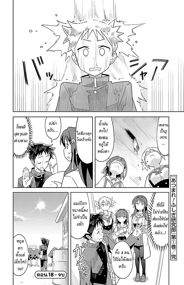 Atsumare! Fushigi Kenkyubu page 8