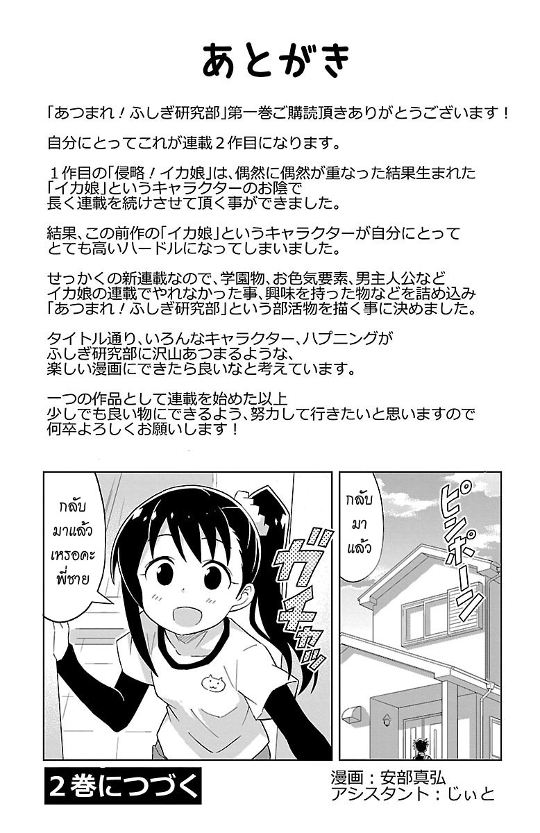Atsumare! Fushigi Kenkyubu page 9