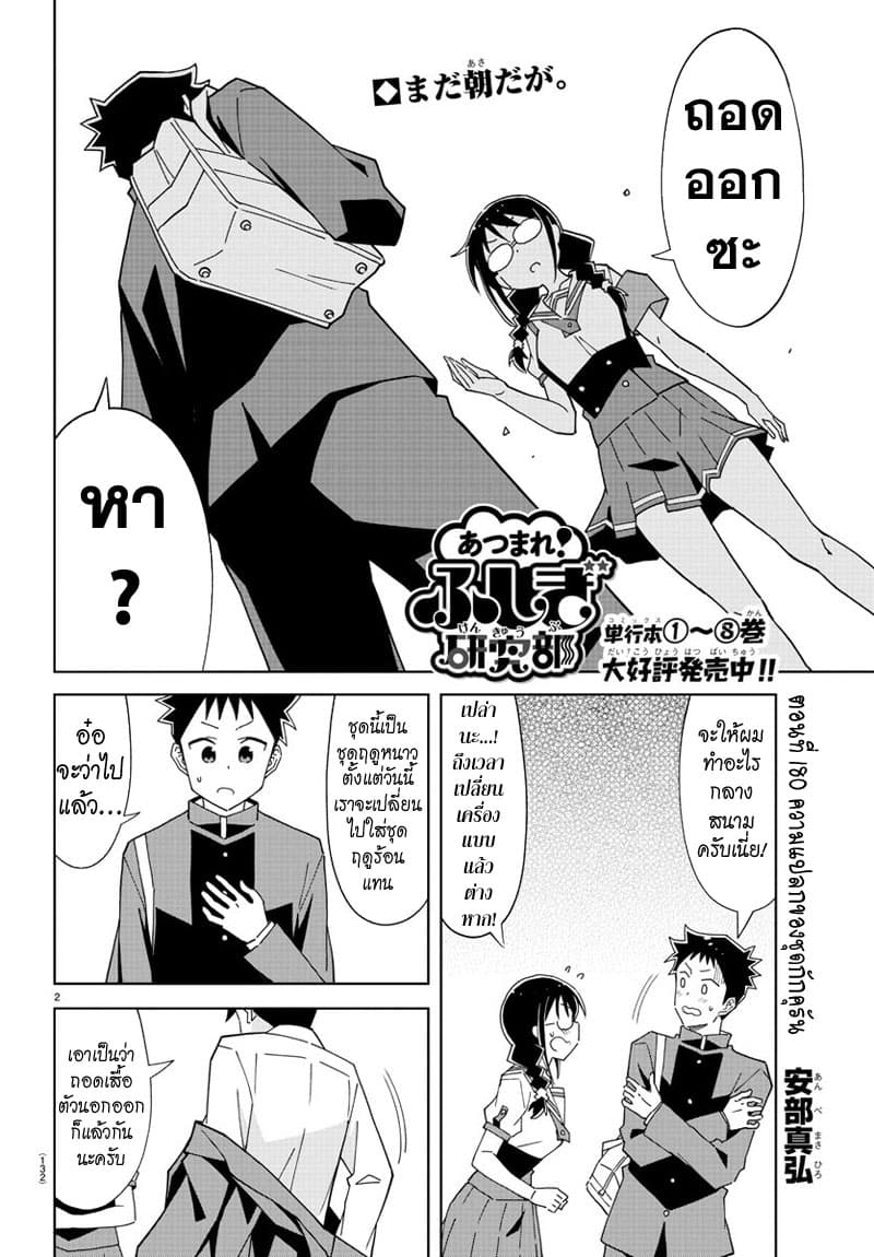 Atsumare! Fushigi Kenkyubu page 2