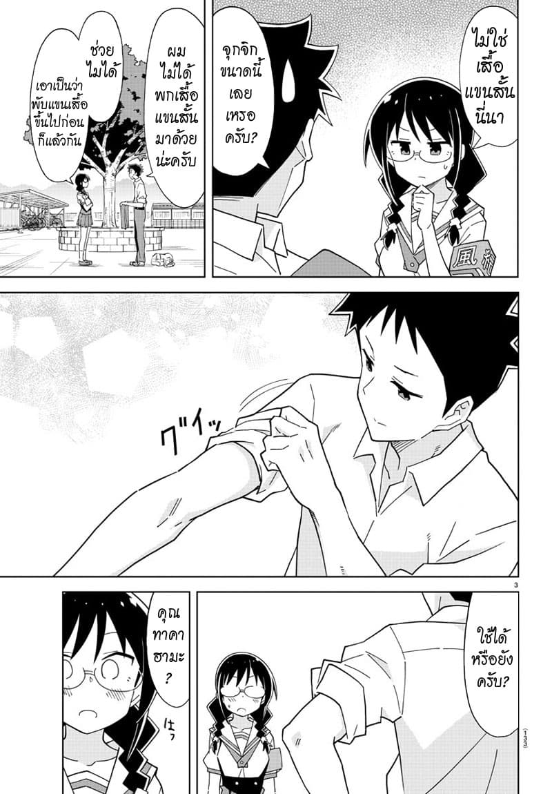 Atsumare! Fushigi Kenkyubu page 3