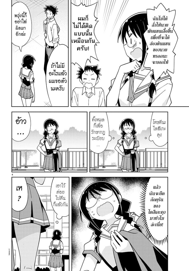 Atsumare! Fushigi Kenkyubu page 4