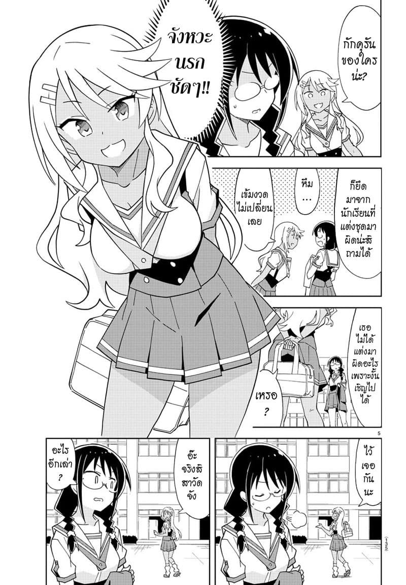Atsumare! Fushigi Kenkyubu page 5
