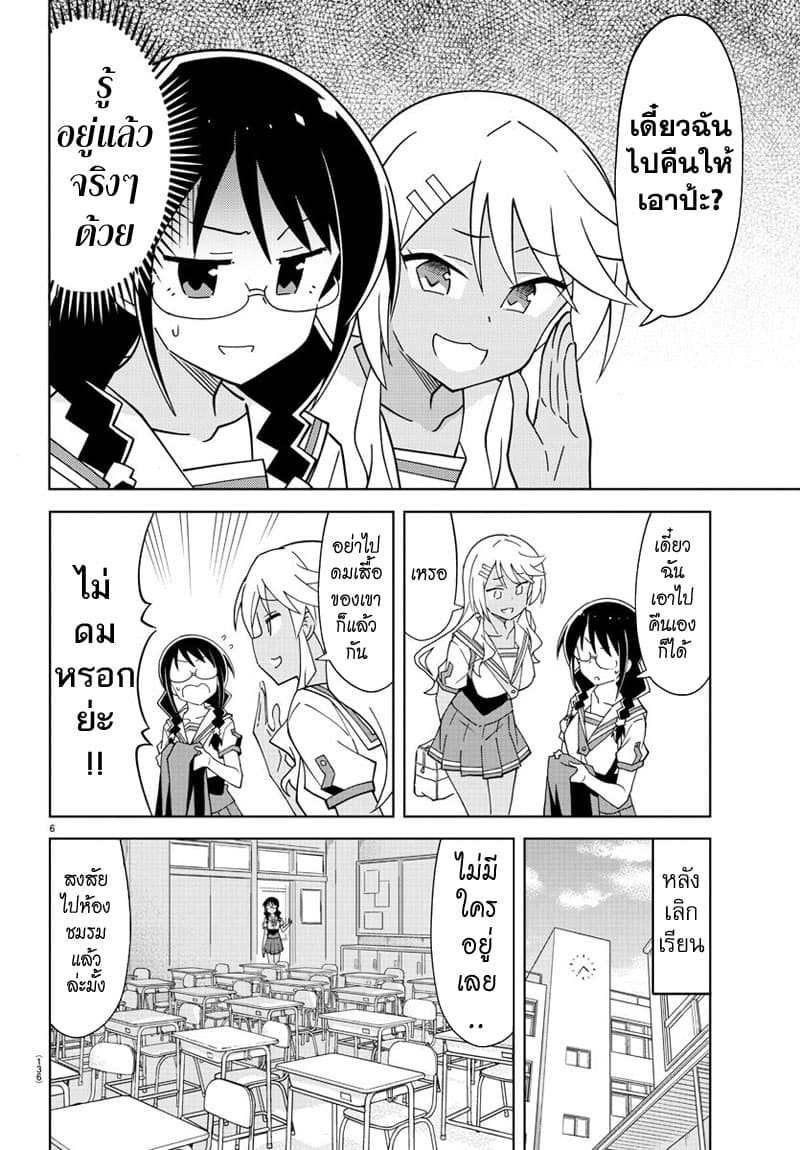 Atsumare! Fushigi Kenkyubu page 6