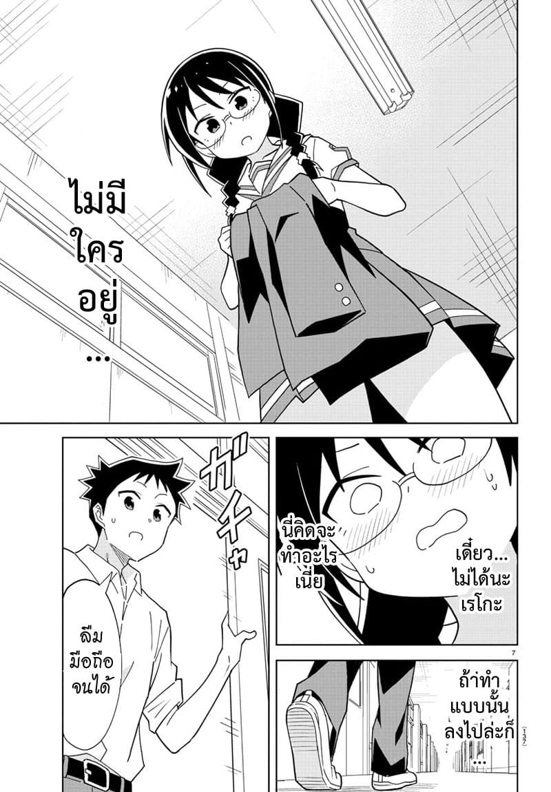 Atsumare! Fushigi Kenkyubu page 7