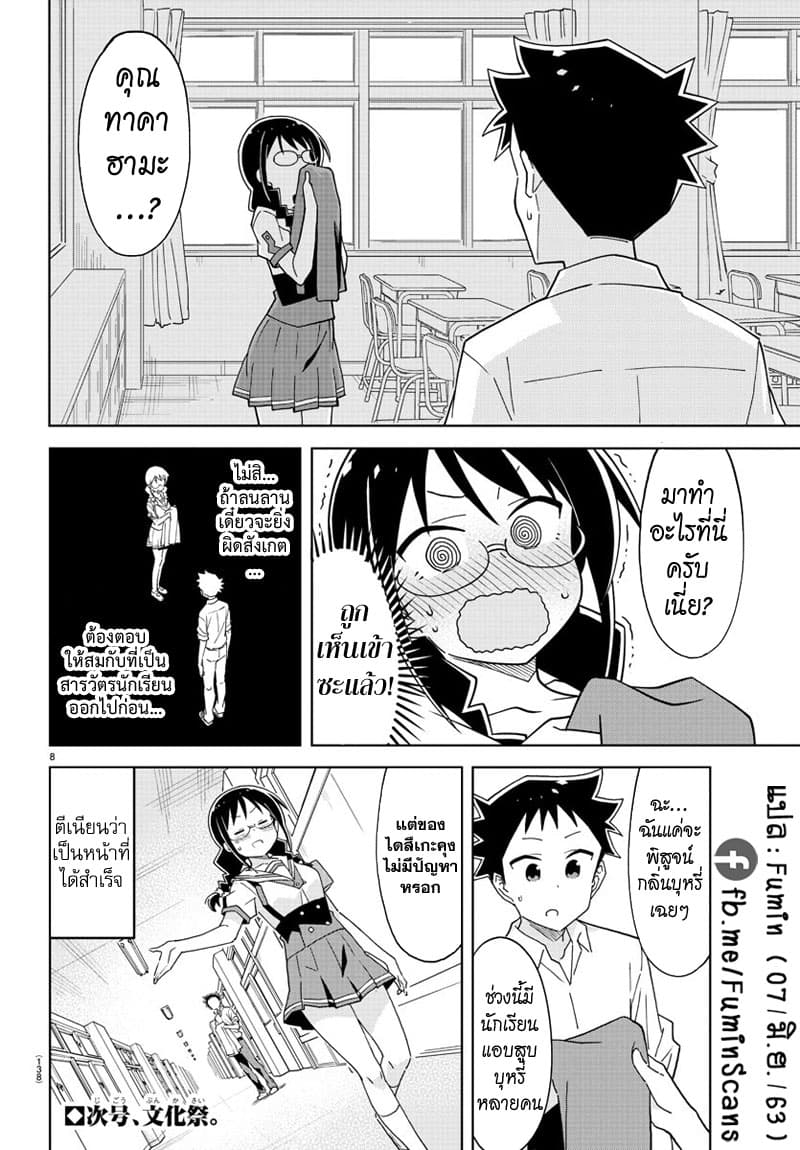 Atsumare! Fushigi Kenkyubu page 8