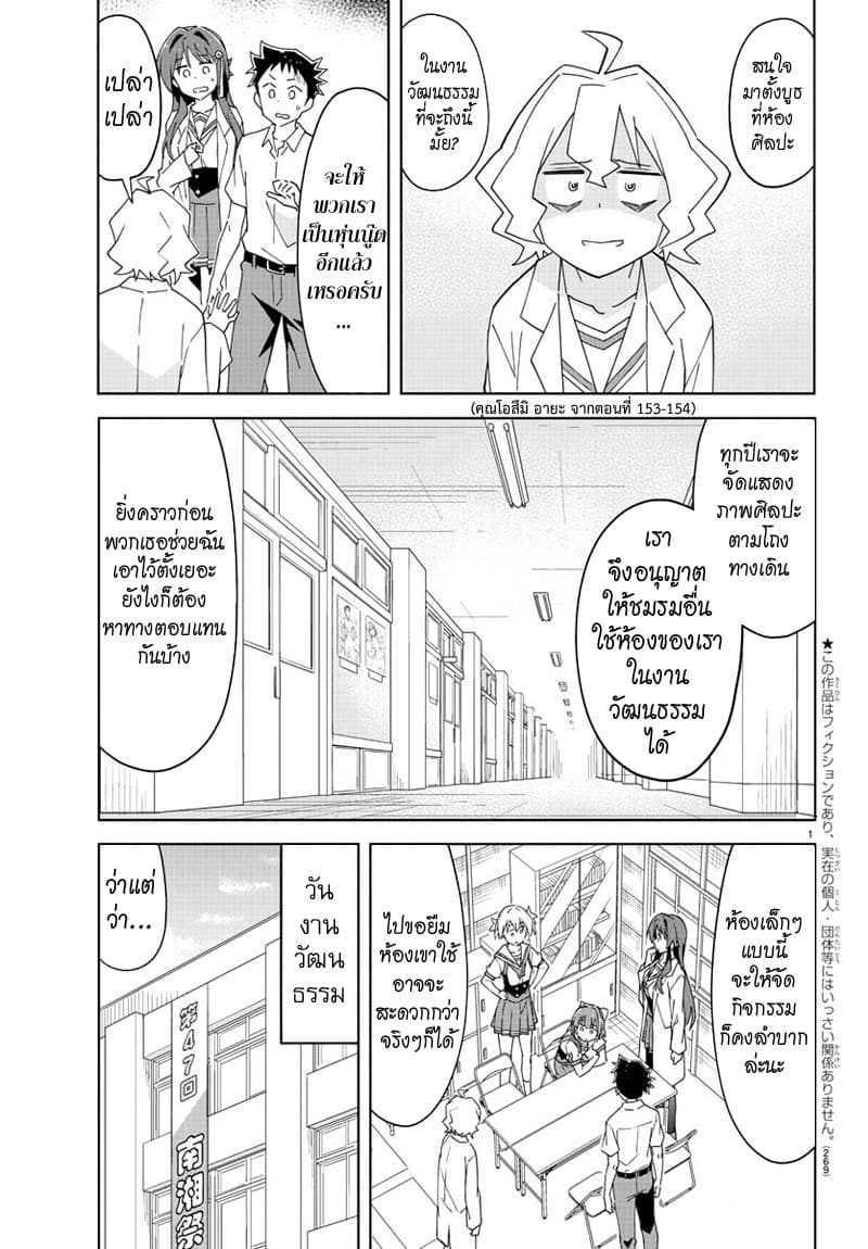 Atsumare! Fushigi Kenkyubu page 1