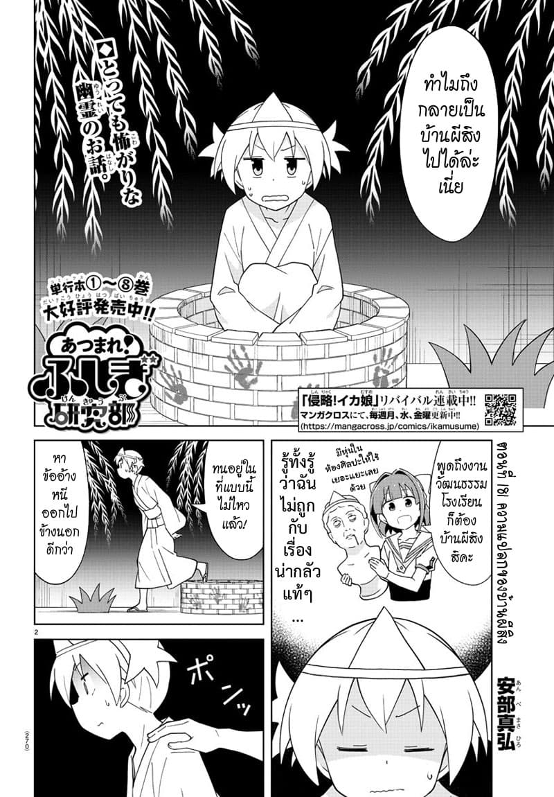 Atsumare! Fushigi Kenkyubu page 2