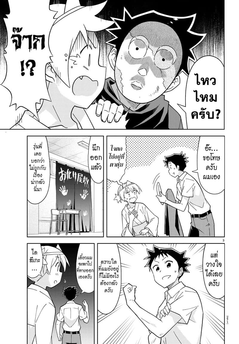 Atsumare! Fushigi Kenkyubu page 3