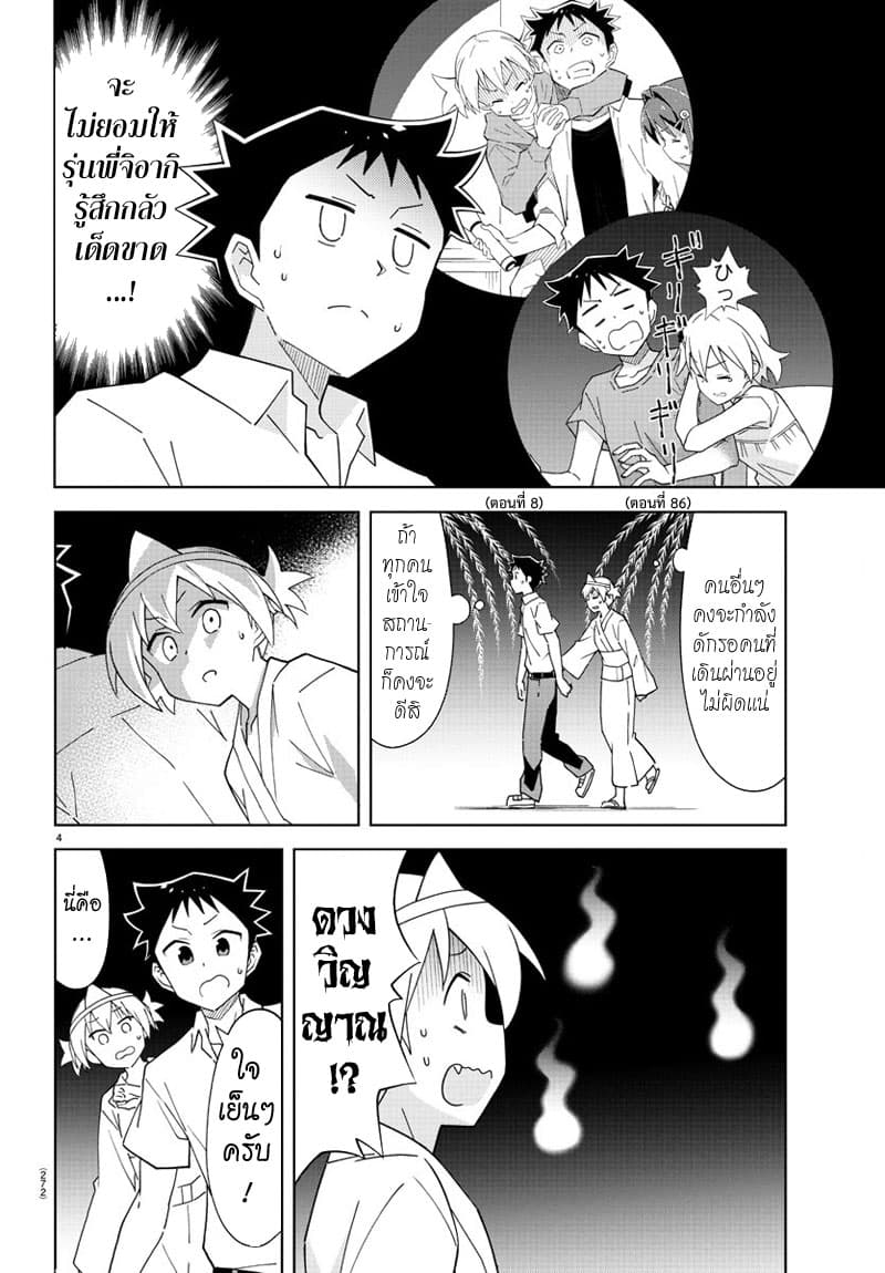 Atsumare! Fushigi Kenkyubu page 4