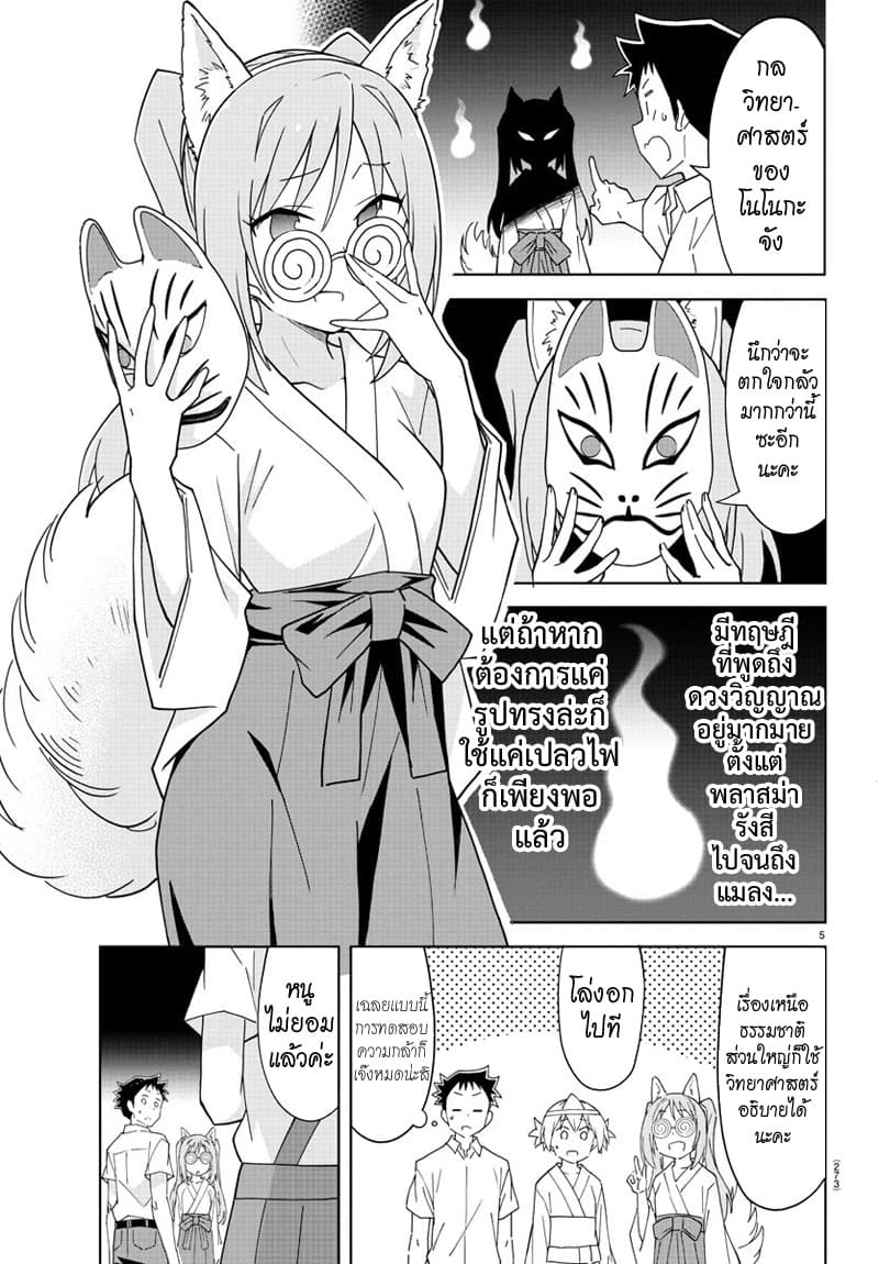 Atsumare! Fushigi Kenkyubu page 5