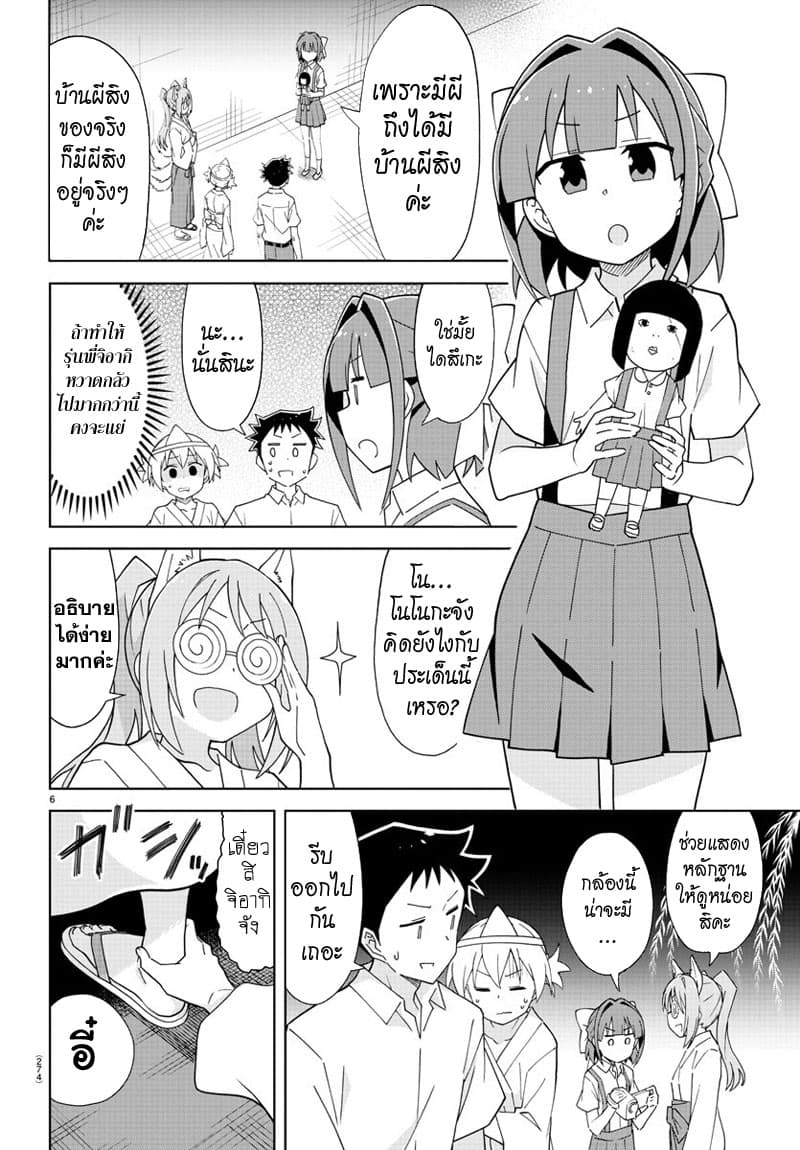 Atsumare! Fushigi Kenkyubu page 6