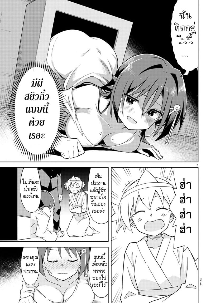 Atsumare! Fushigi Kenkyubu page 7