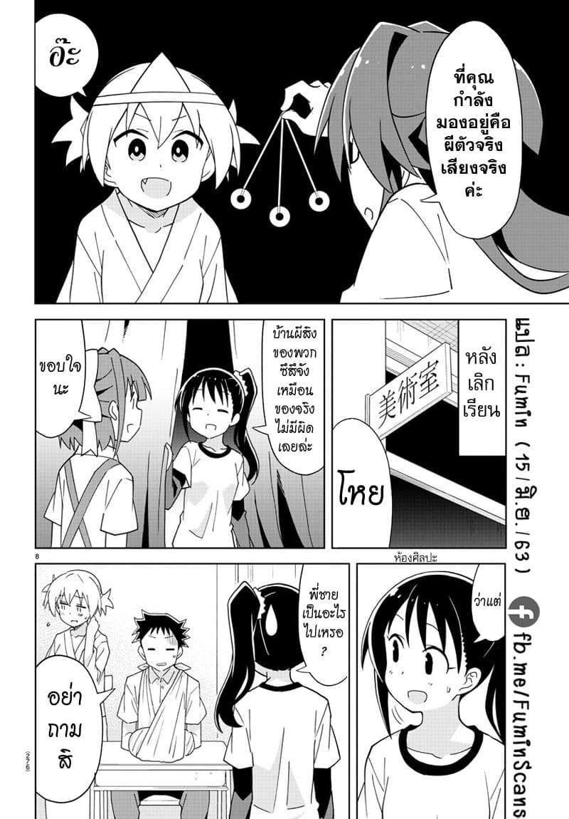 Atsumare! Fushigi Kenkyubu page 8