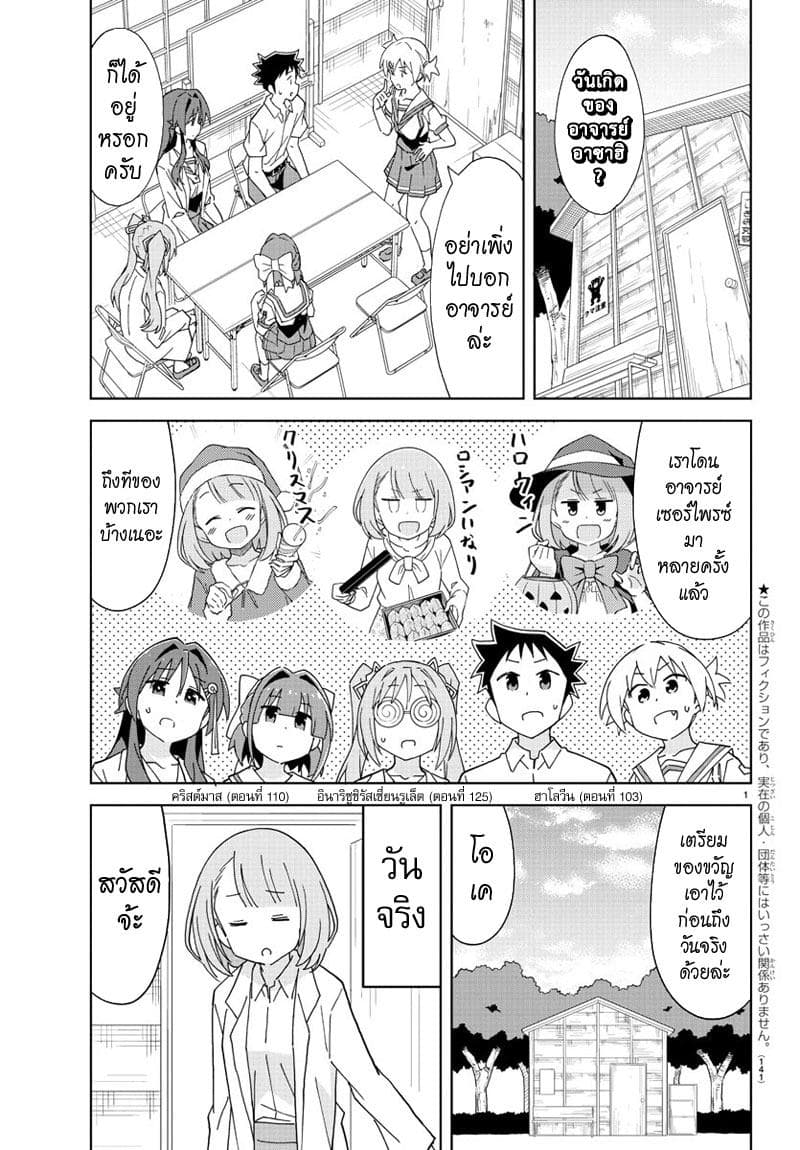 Atsumare! Fushigi Kenkyubu page 1