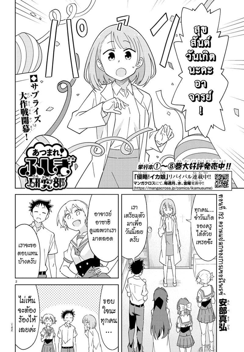 Atsumare! Fushigi Kenkyubu page 2
