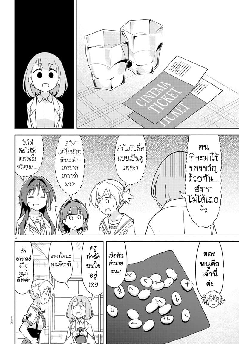 Atsumare! Fushigi Kenkyubu page 4