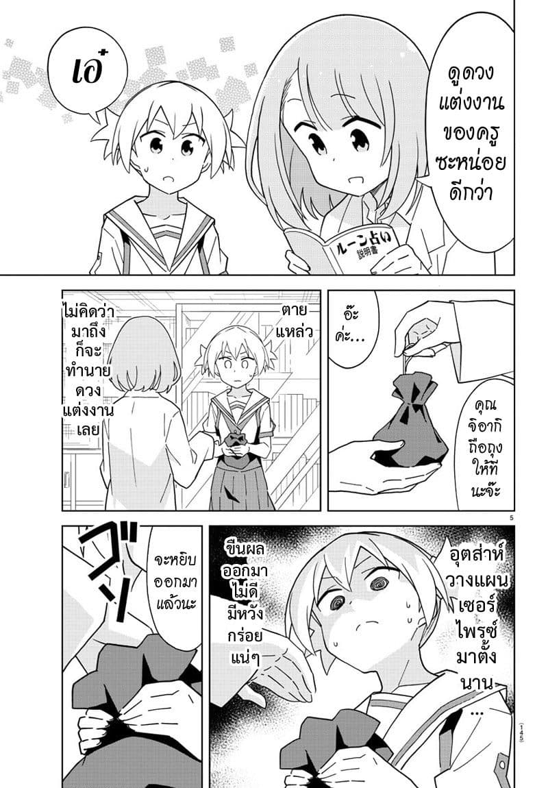 Atsumare! Fushigi Kenkyubu page 5