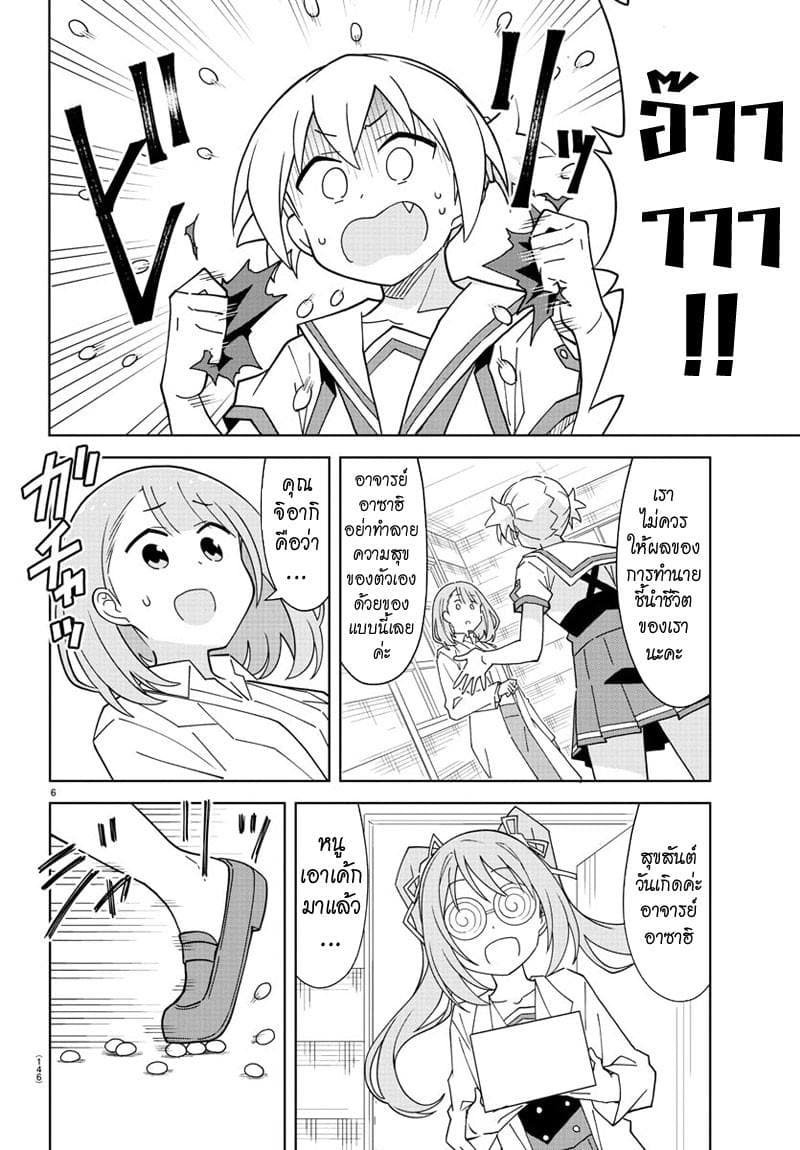 Atsumare! Fushigi Kenkyubu page 6