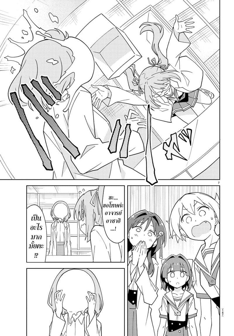 Atsumare! Fushigi Kenkyubu page 7