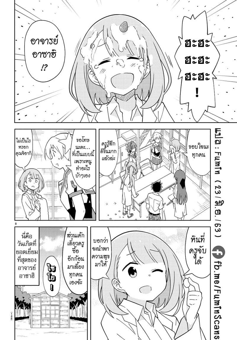 Atsumare! Fushigi Kenkyubu page 8