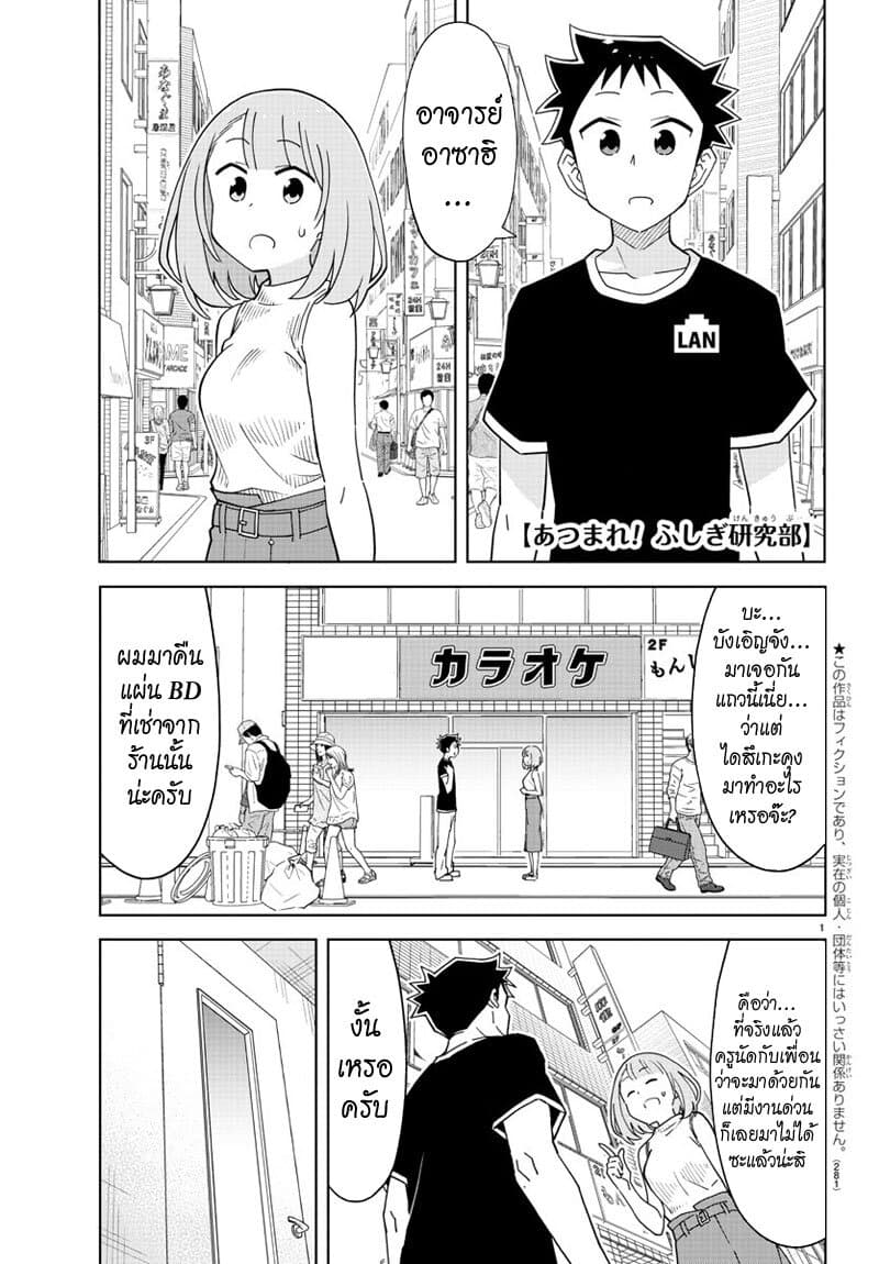 Atsumare! Fushigi Kenkyubu page 1
