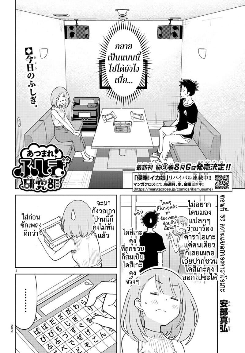Atsumare! Fushigi Kenkyubu page 2