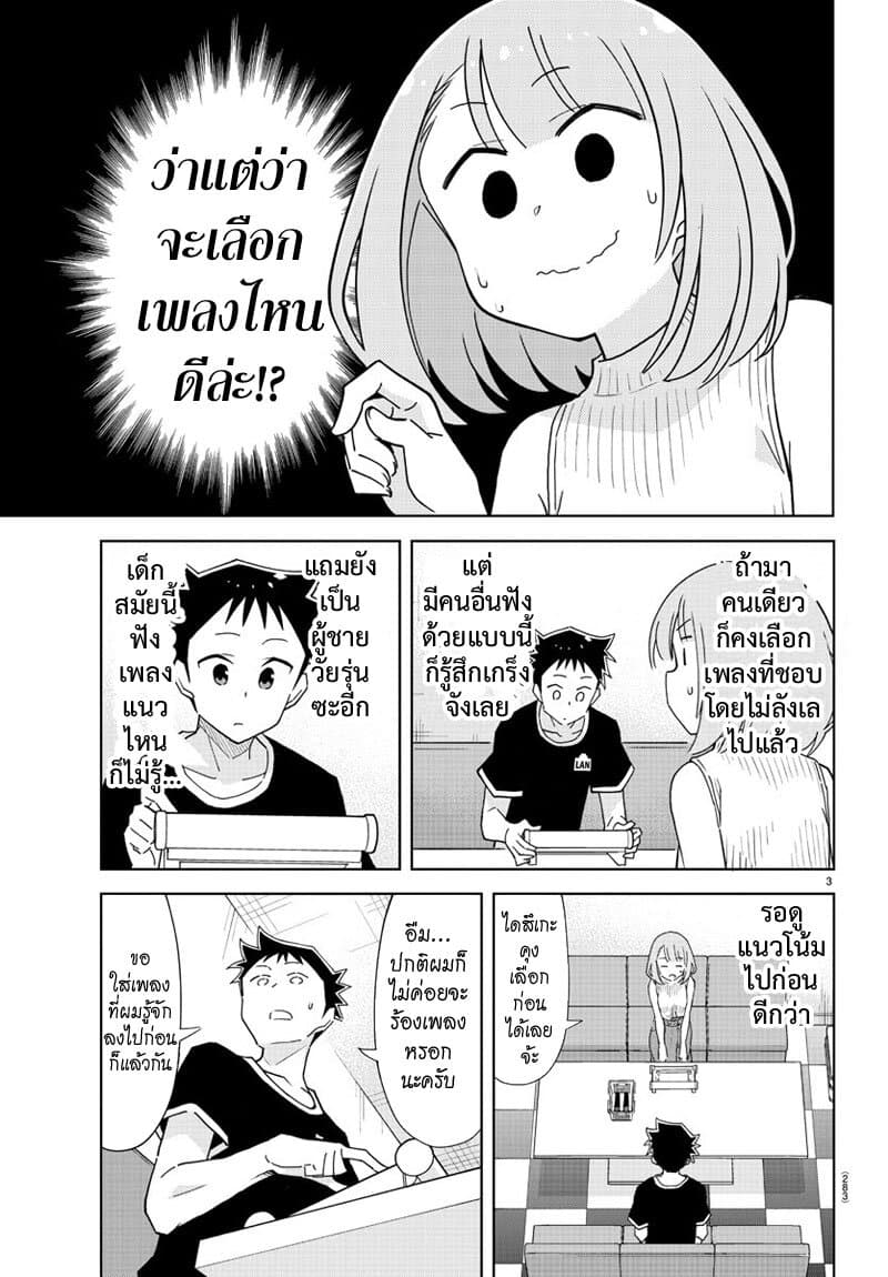 Atsumare! Fushigi Kenkyubu page 3