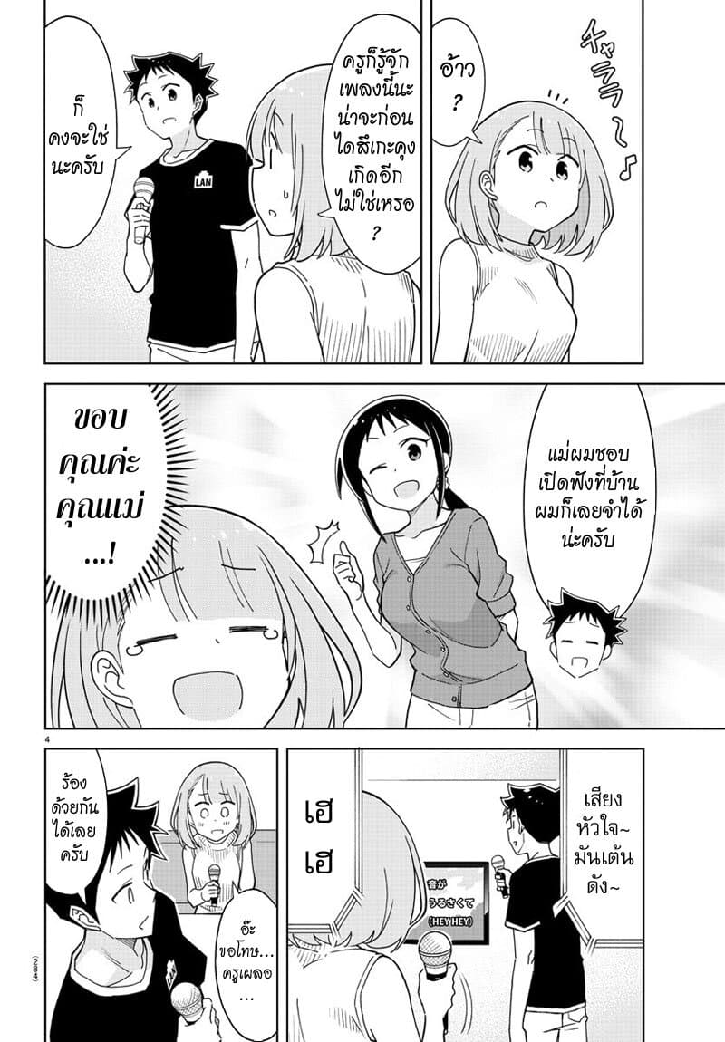 Atsumare! Fushigi Kenkyubu page 4