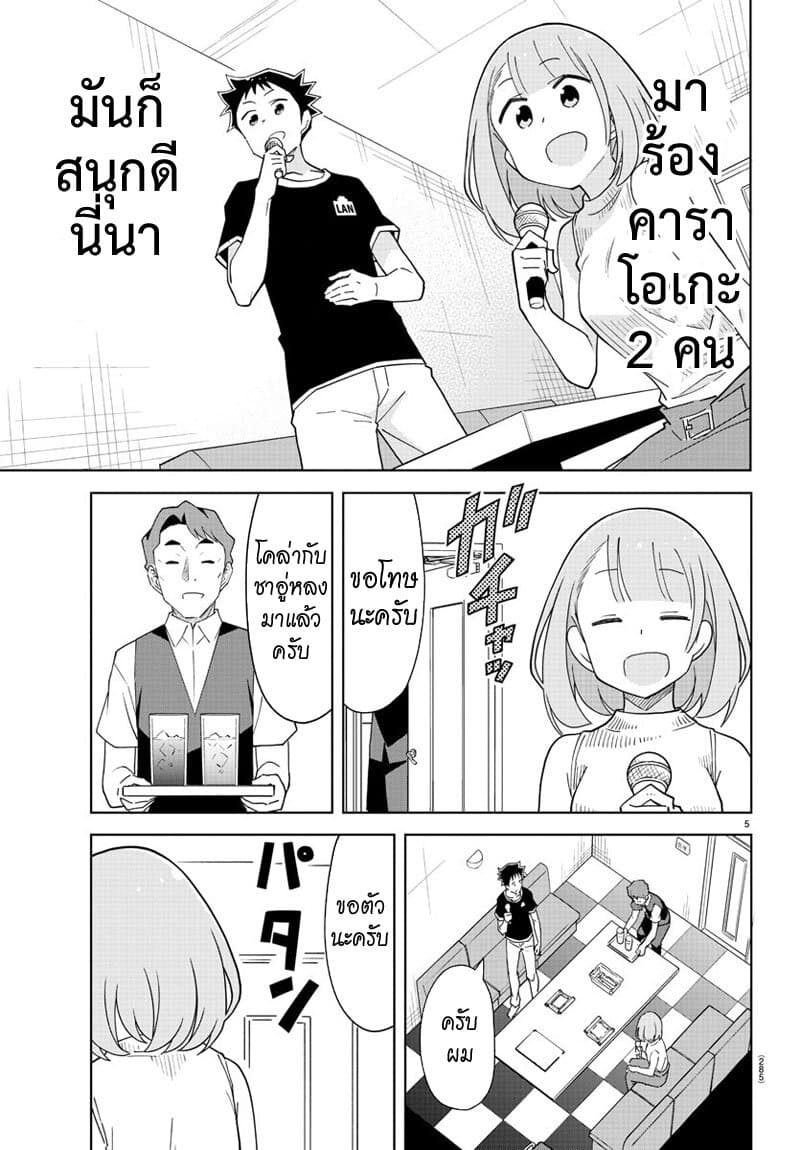 Atsumare! Fushigi Kenkyubu page 5