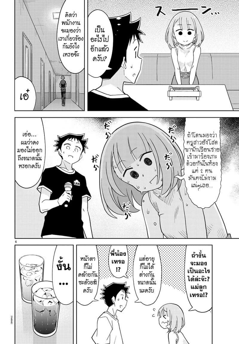 Atsumare! Fushigi Kenkyubu page 6