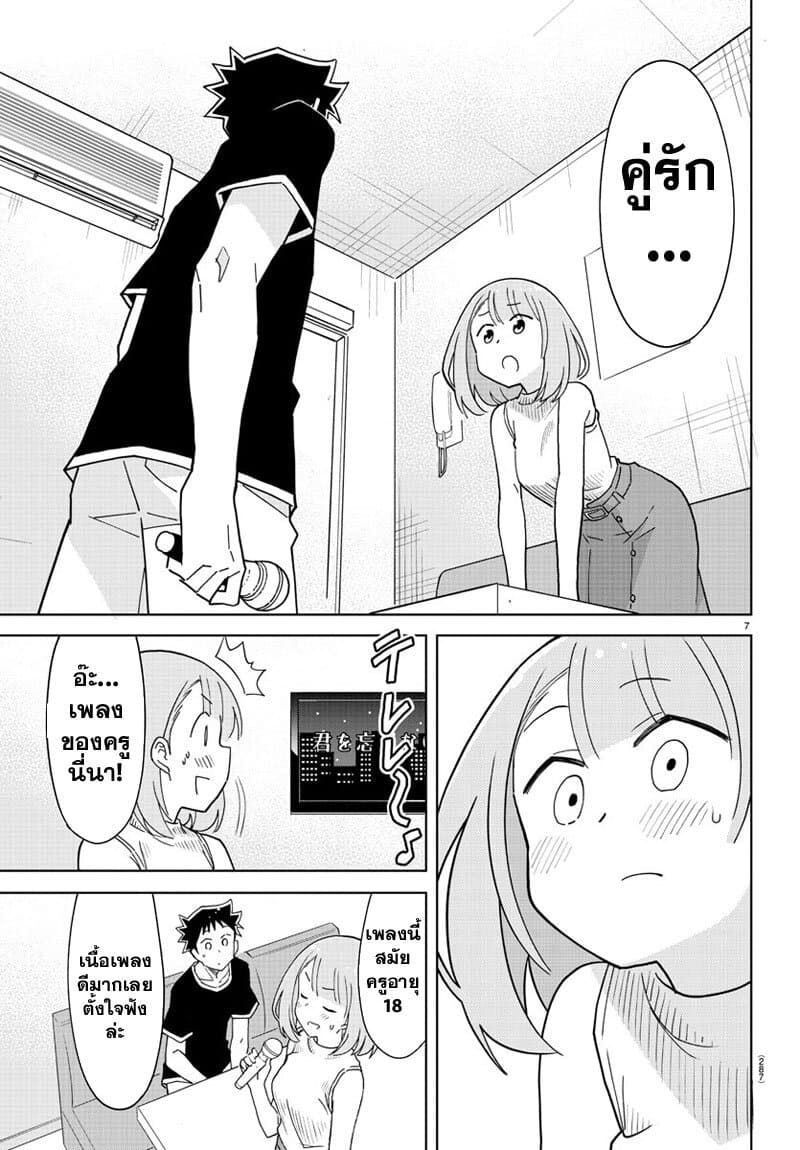Atsumare! Fushigi Kenkyubu page 7