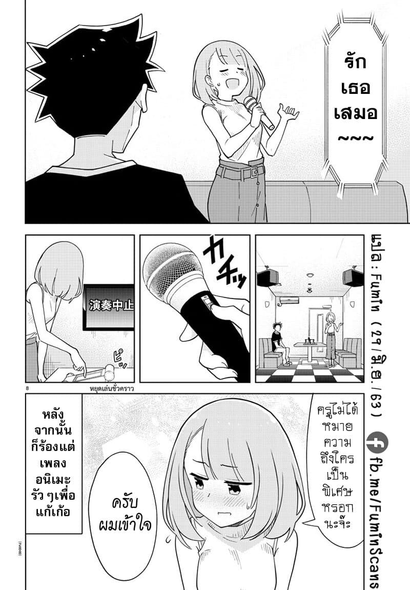 Atsumare! Fushigi Kenkyubu page 8