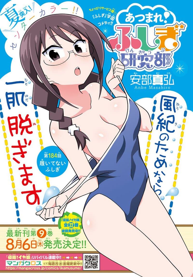 Atsumare! Fushigi Kenkyubu page 1