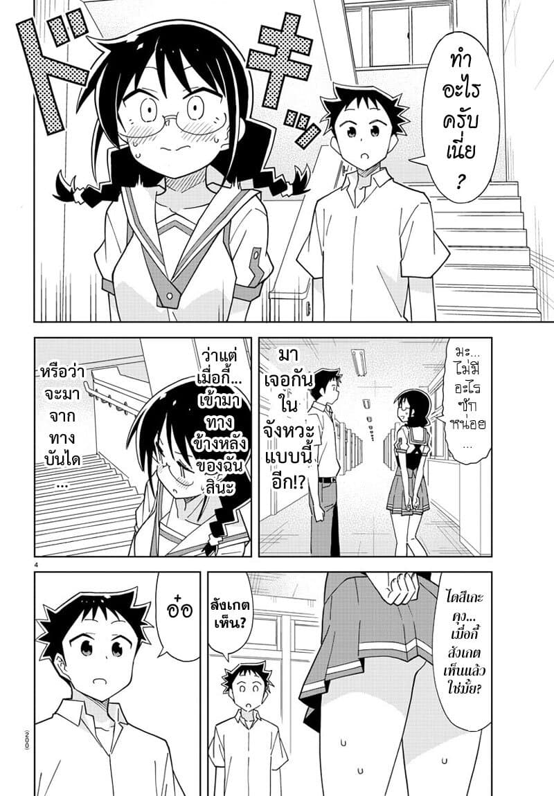 Atsumare! Fushigi Kenkyubu page 5