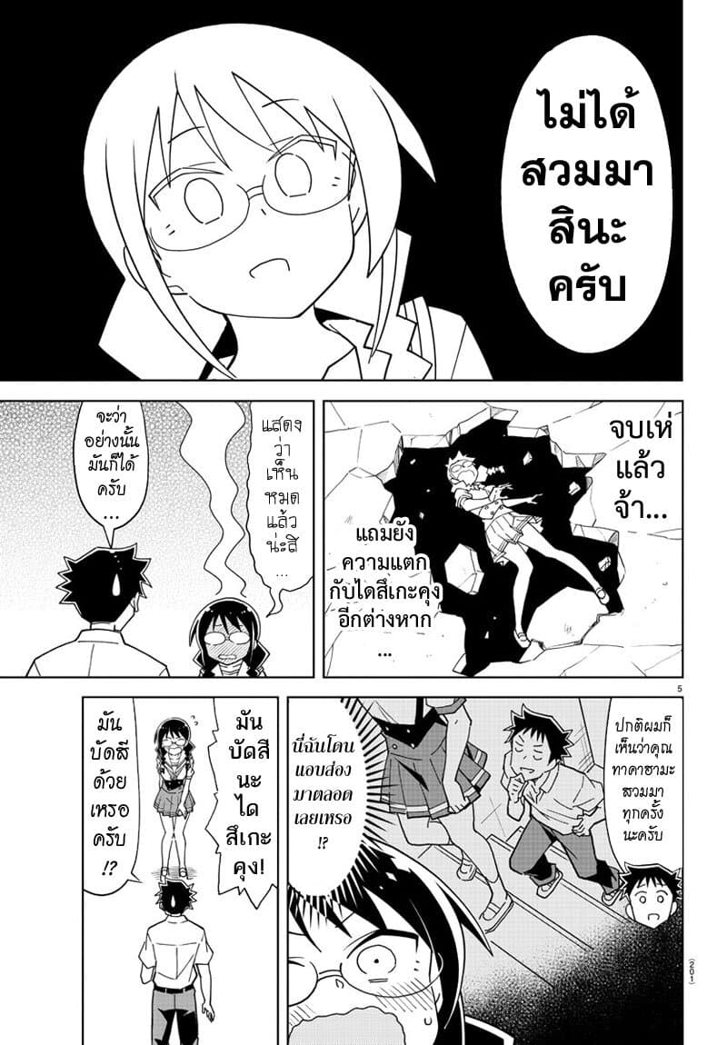 Atsumare! Fushigi Kenkyubu page 6