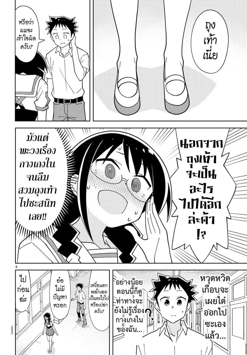 Atsumare! Fushigi Kenkyubu page 7