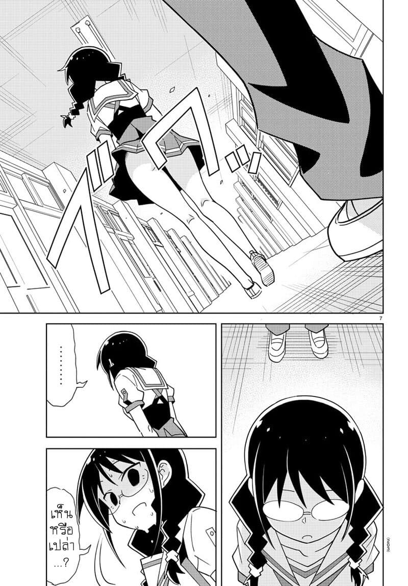 Atsumare! Fushigi Kenkyubu page 8