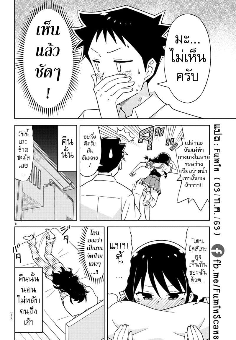 Atsumare! Fushigi Kenkyubu page 9