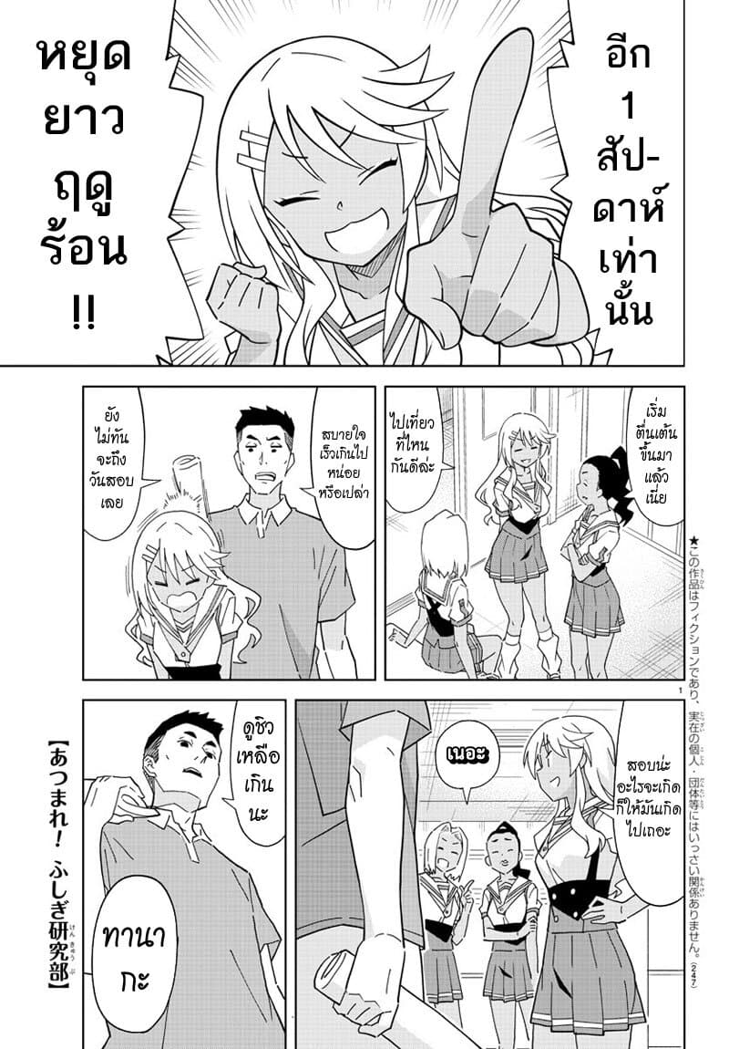 Atsumare! Fushigi Kenkyubu page 1