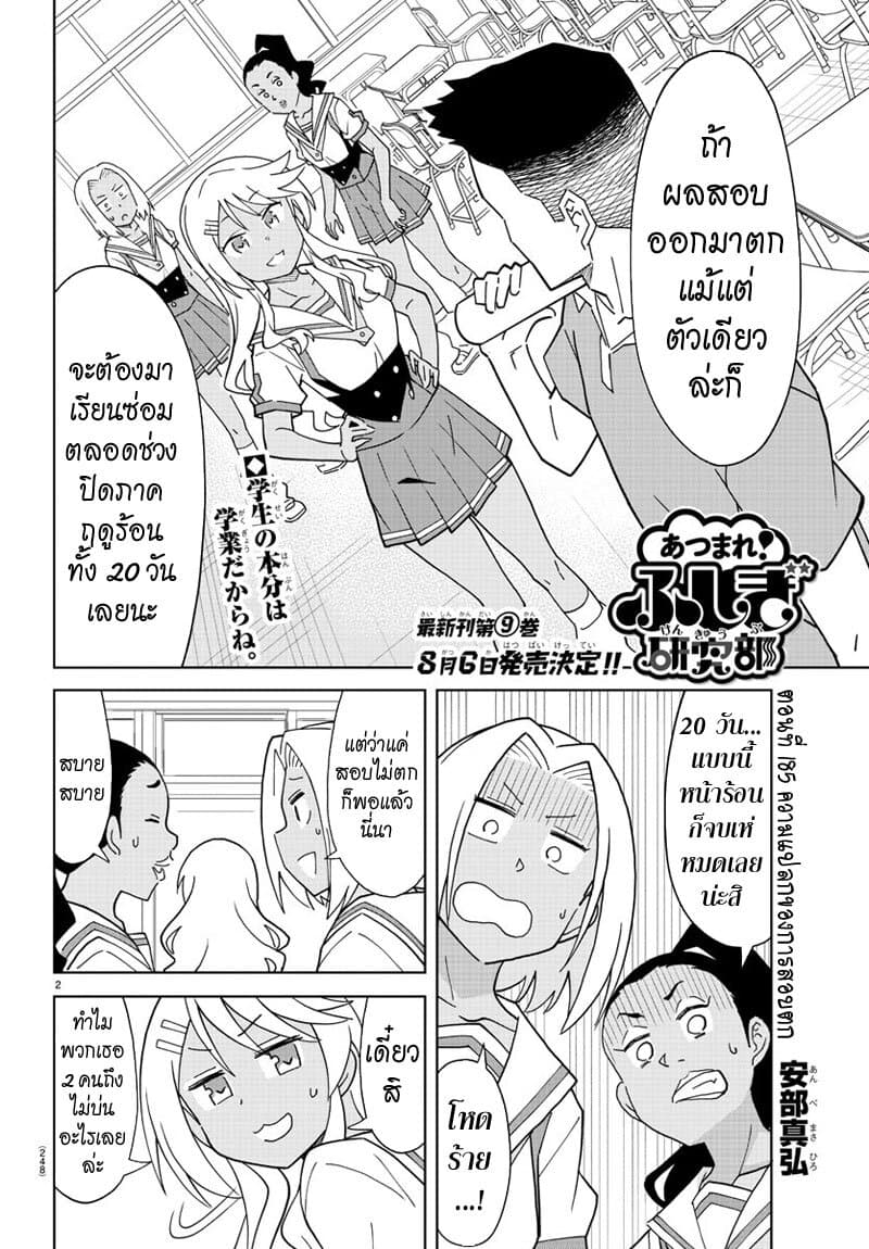 Atsumare! Fushigi Kenkyubu page 2