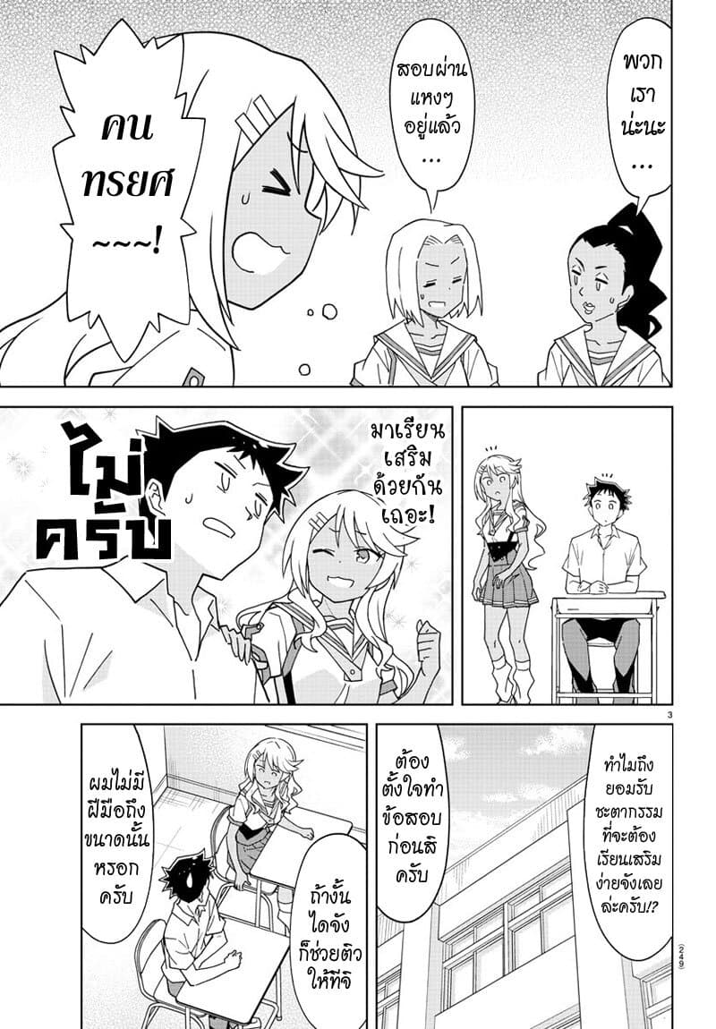 Atsumare! Fushigi Kenkyubu page 3