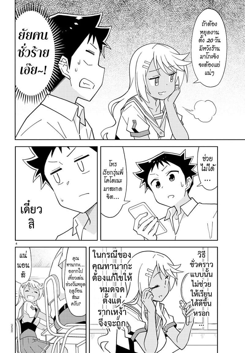 Atsumare! Fushigi Kenkyubu page 4