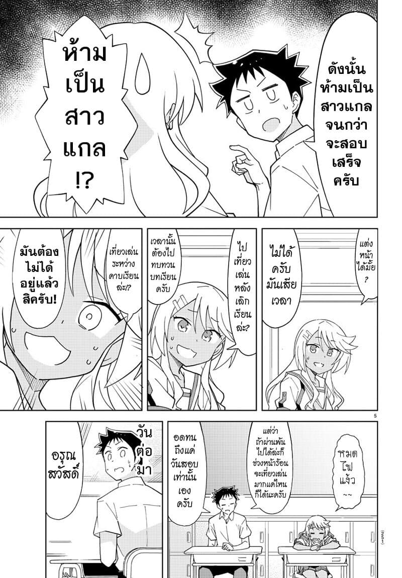 Atsumare! Fushigi Kenkyubu page 5