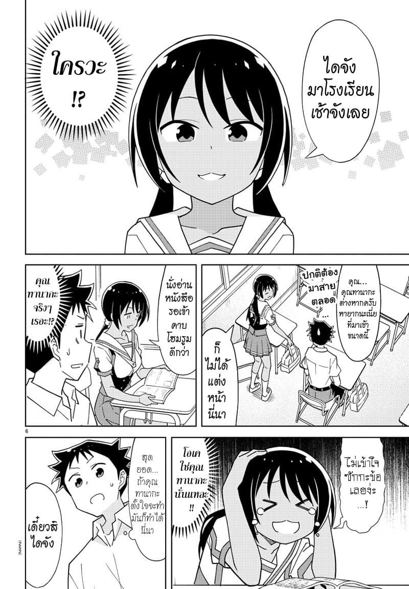 Atsumare! Fushigi Kenkyubu page 6