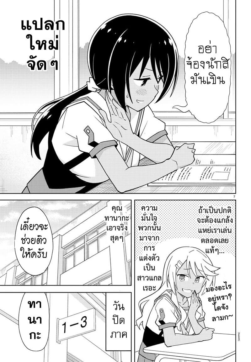 Atsumare! Fushigi Kenkyubu page 7